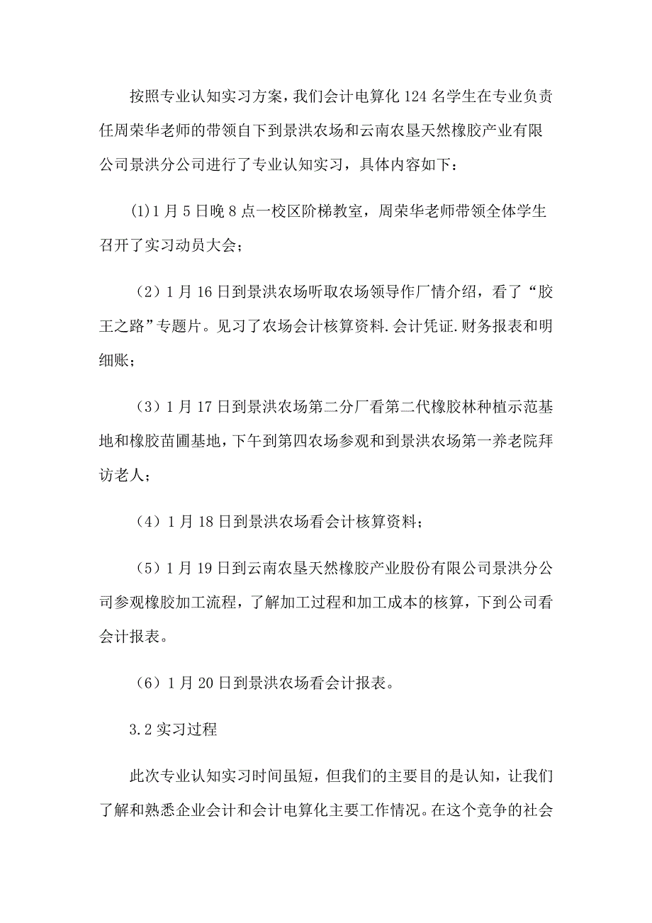 关于电算实习报告4篇_第3页