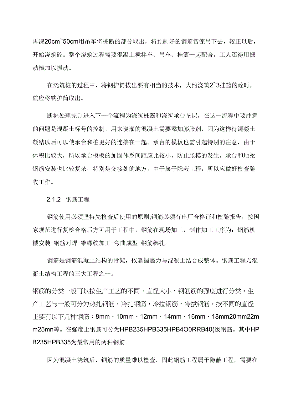 工程管理实习工作总结范文2022_第3页