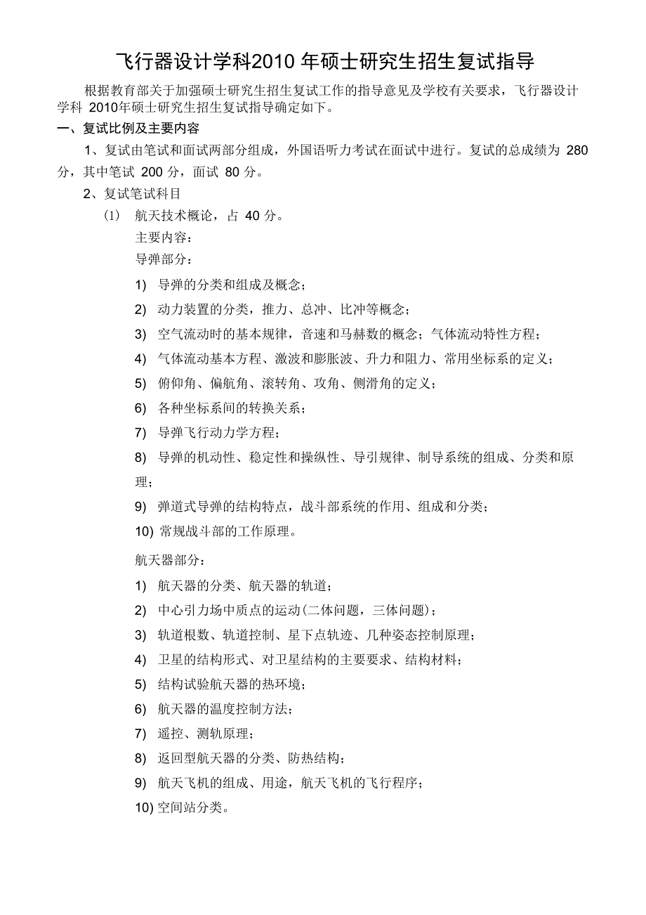 哈尔滨工业大学飞行器设计_第1页