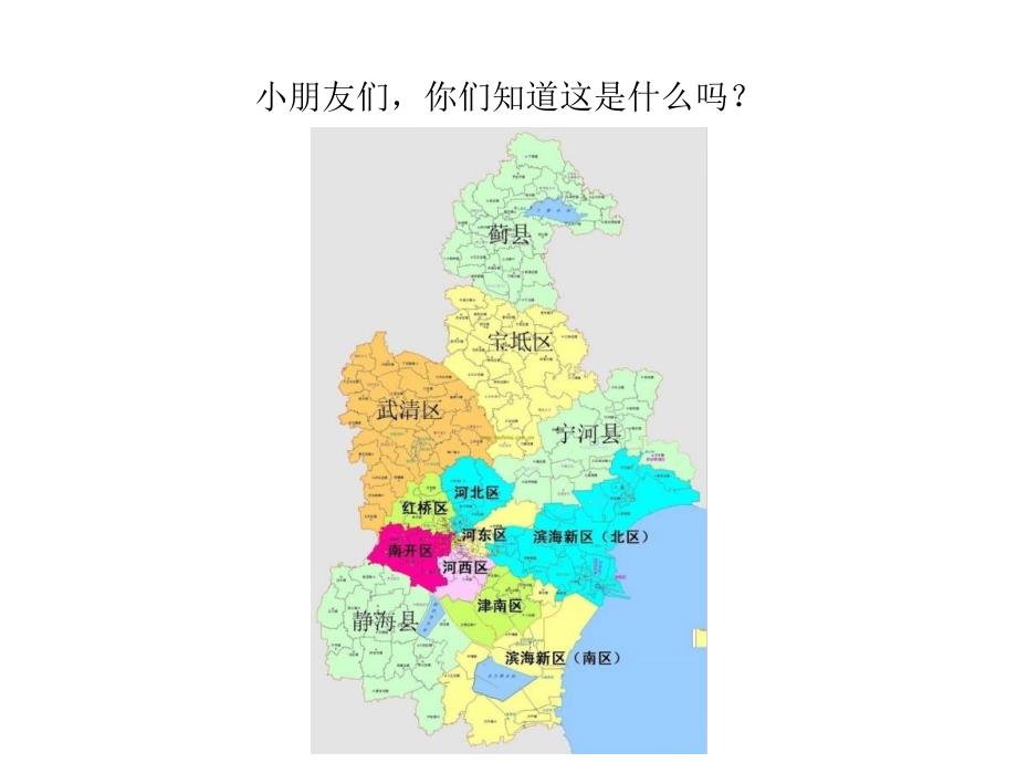 假期小任务—它在哪个区？_第1页