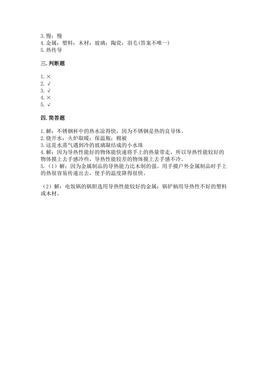 教科版科学五年级下册第四单元《热》测试卷含答案(巩固).docx_第3页