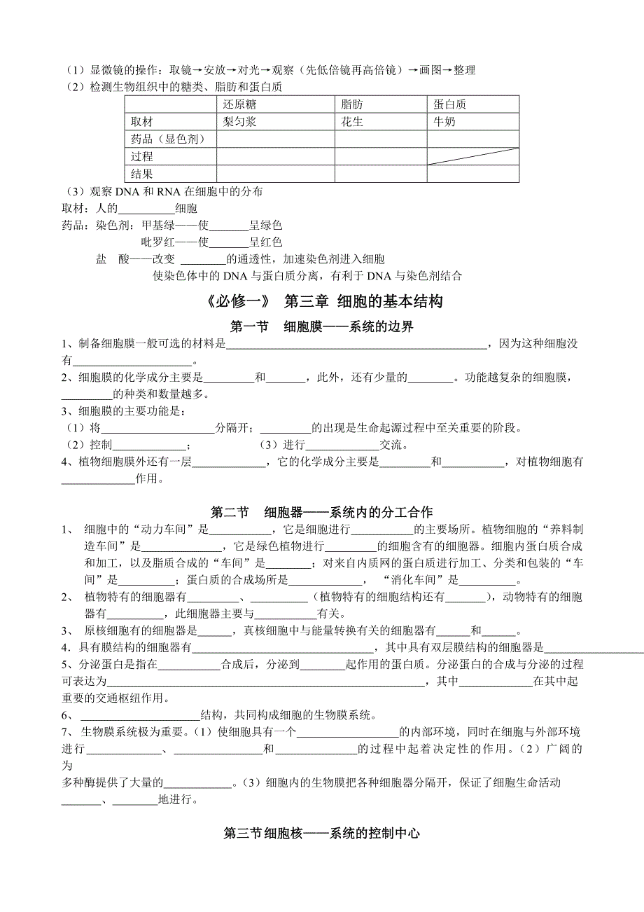 《必修一》基础知识整理_第4页