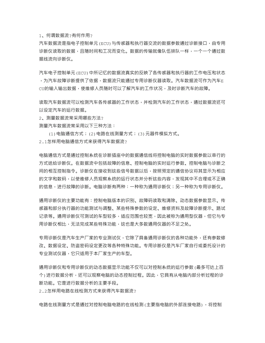 汽车数据流分析_第1页