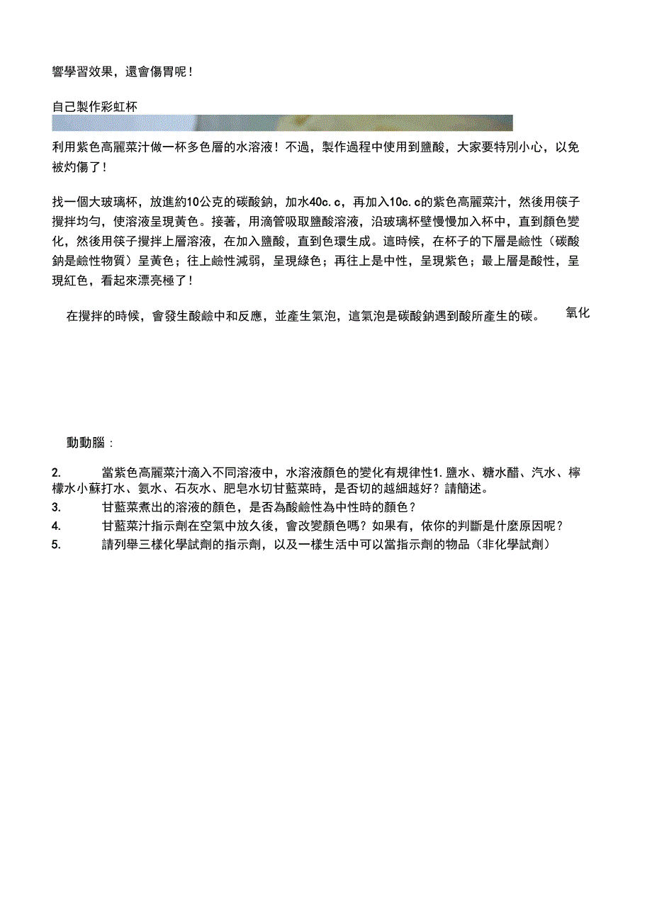 天然酸碱指示剂_第2页