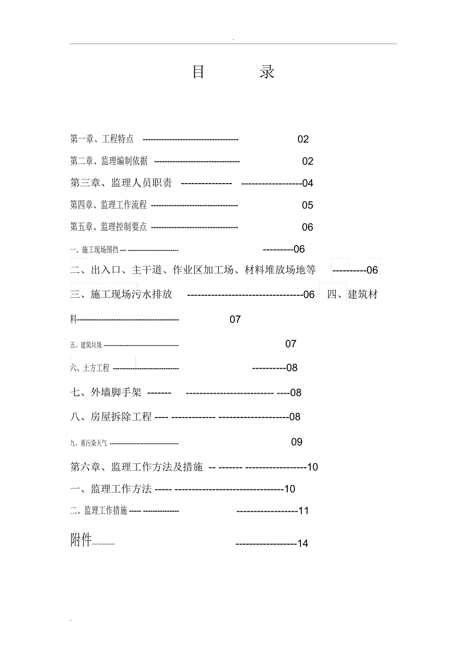 扬尘治理细则工程监理细则_第1页