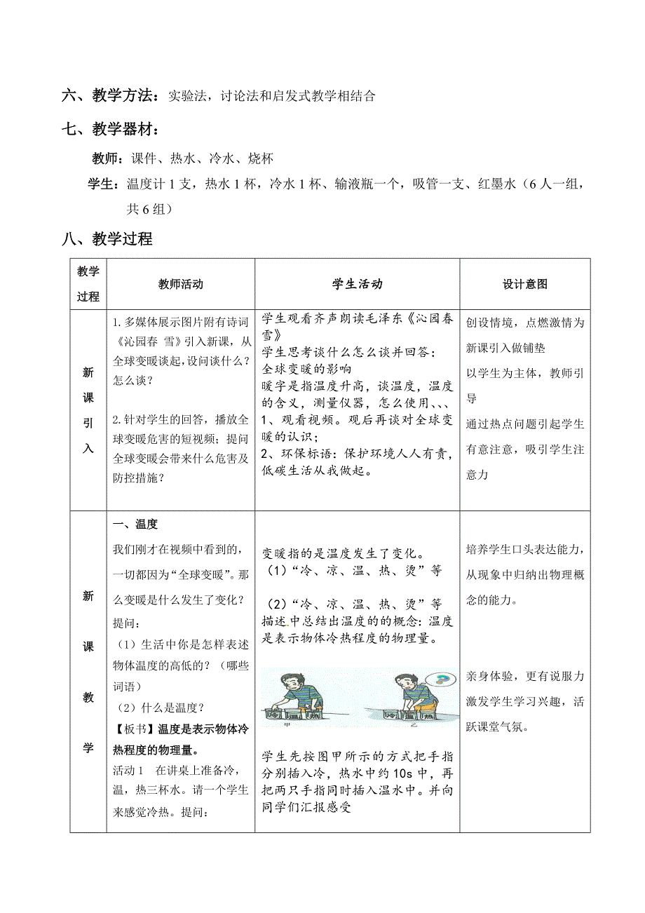 1. 从地球变暖谈起6.doc_第2页