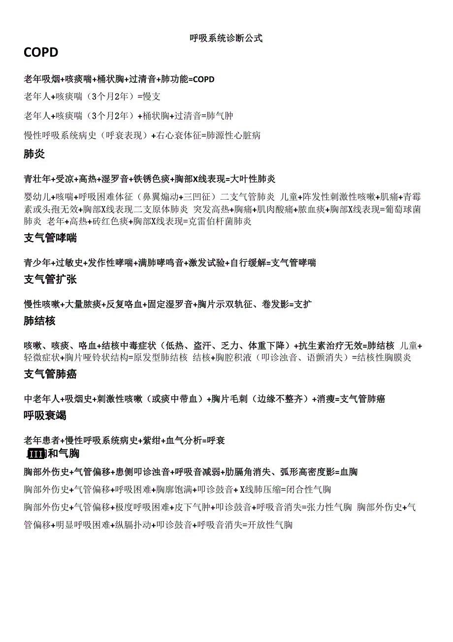 执业医病例分析诊断公式_第1页