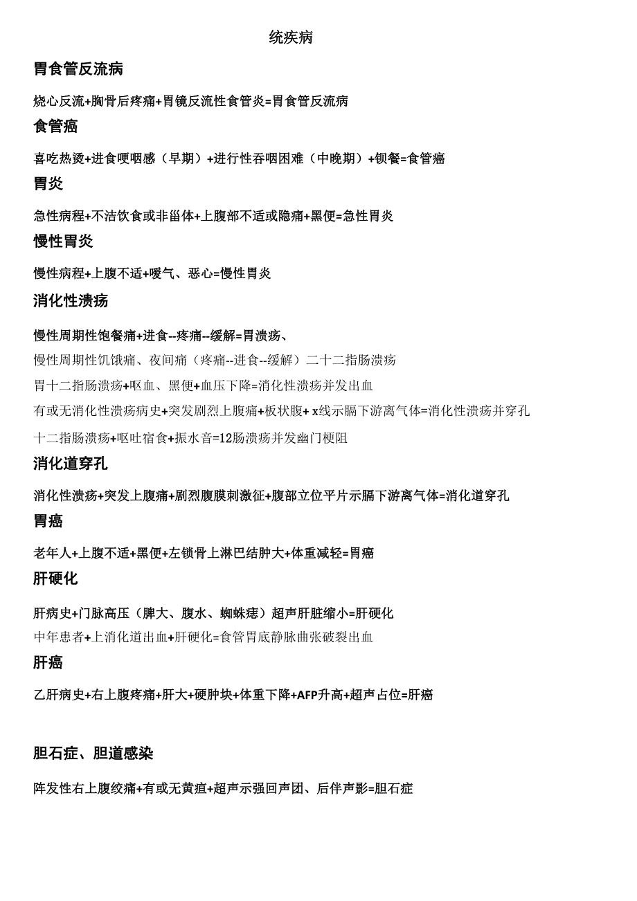 执业医病例分析诊断公式_第3页