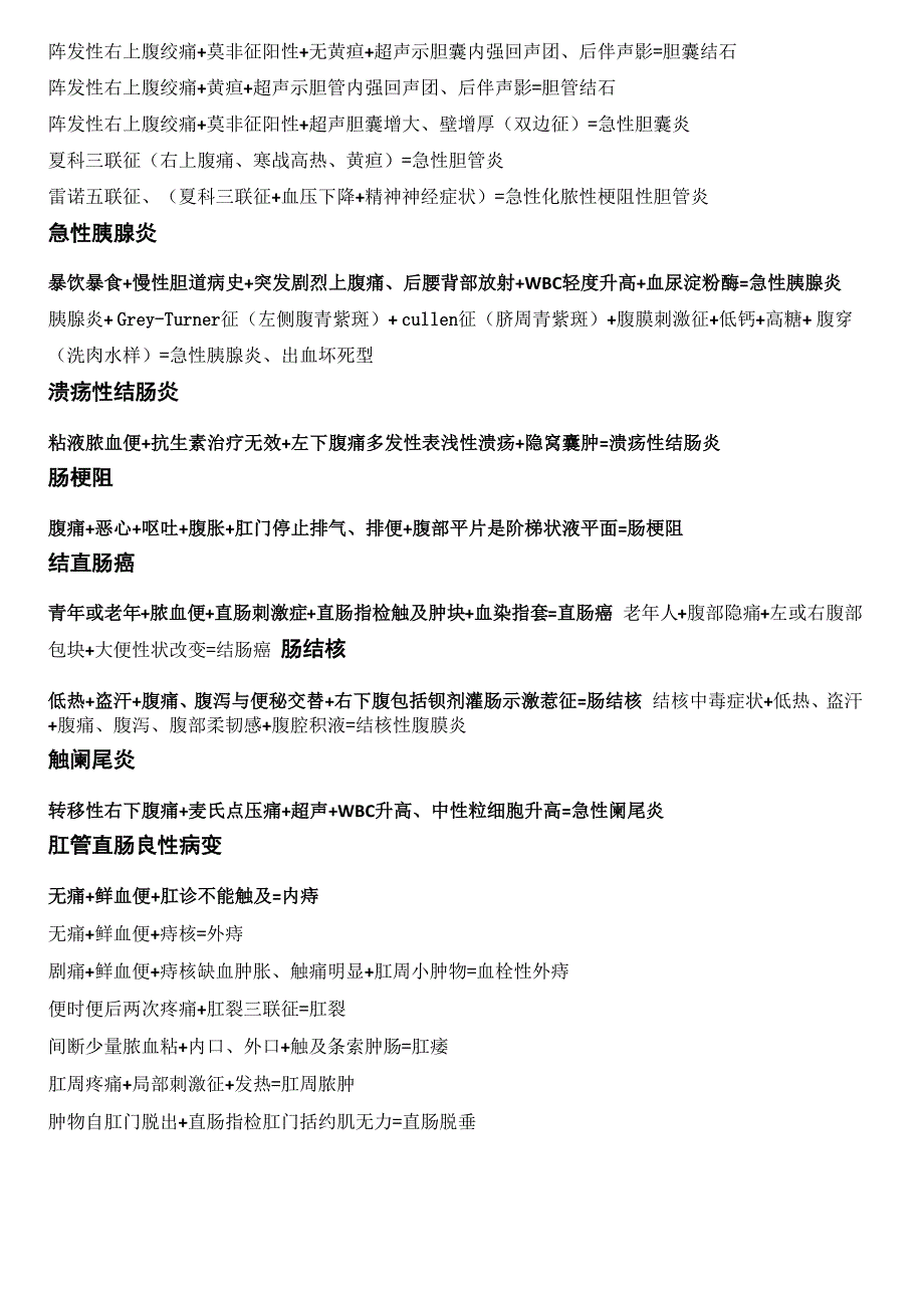 执业医病例分析诊断公式_第4页