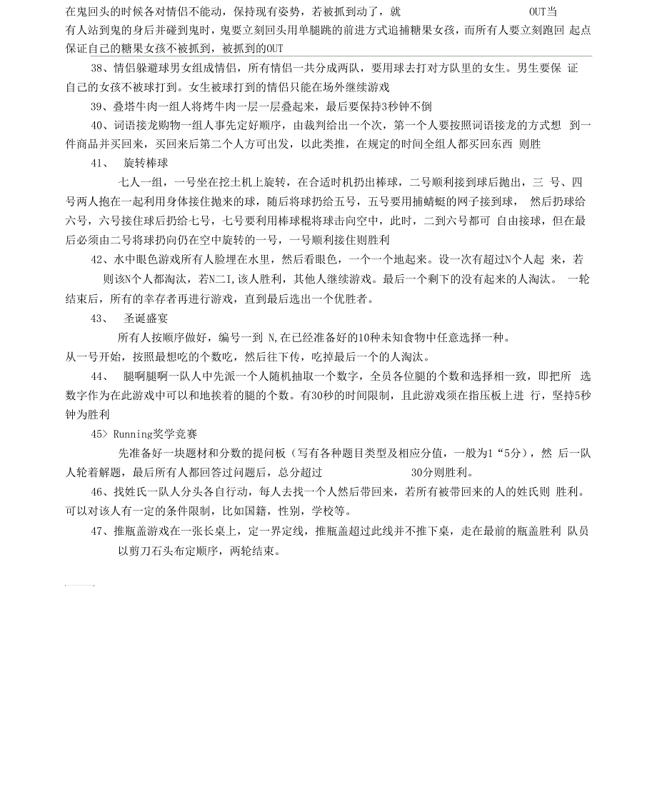 跑男玩过的游戏汇总_第3页