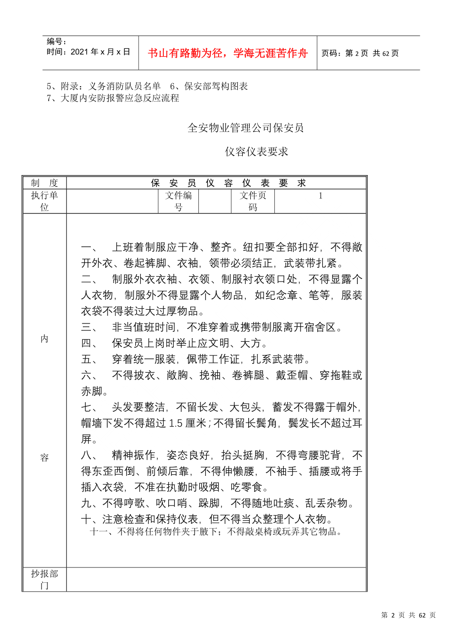 全安物业管理保安作业规程全集_第2页