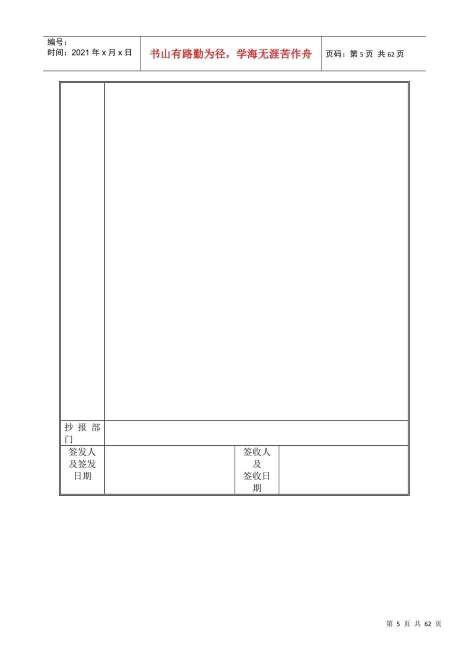 全安物业管理保安作业规程全集_第5页