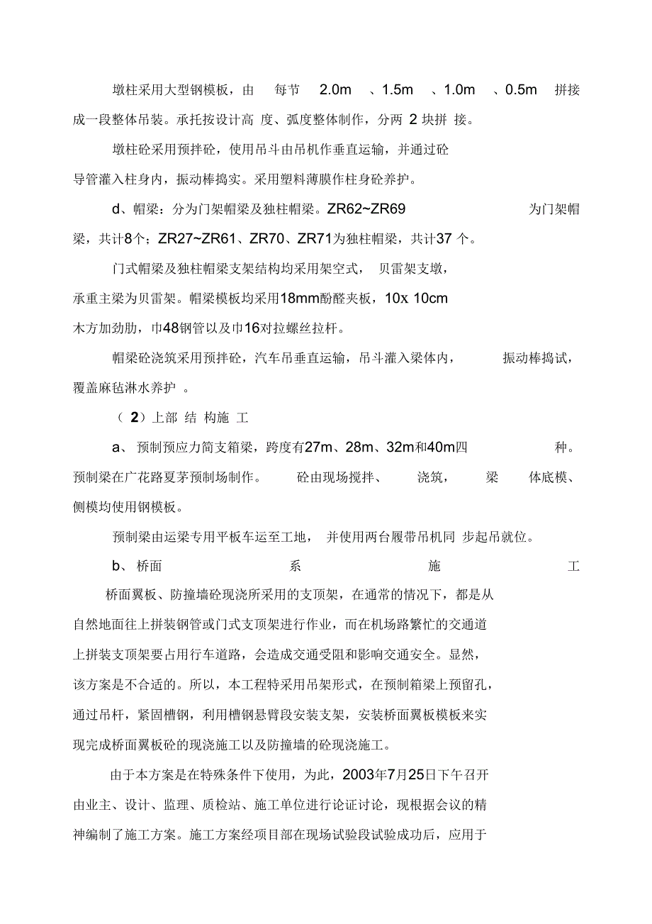 三元里立交施工总结_第3页