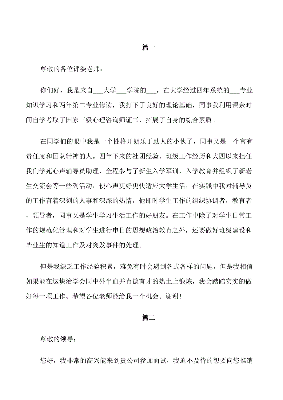 大学毕业生面试自我介绍模板_第1页