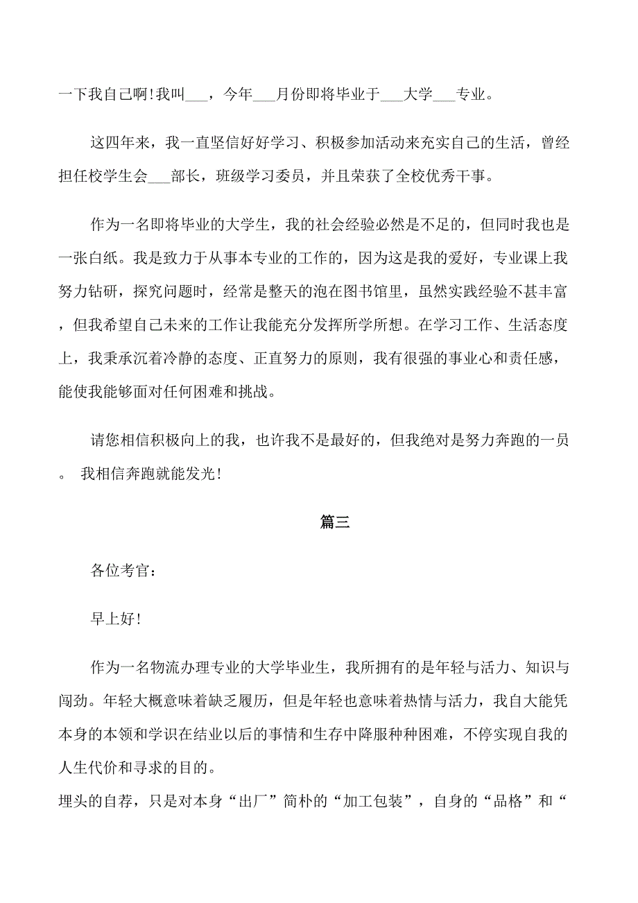 大学毕业生面试自我介绍模板_第2页