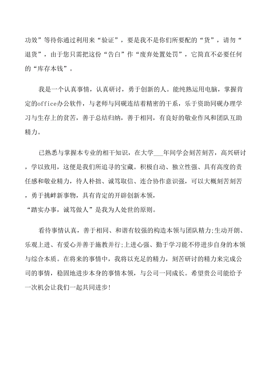 大学毕业生面试自我介绍模板_第3页