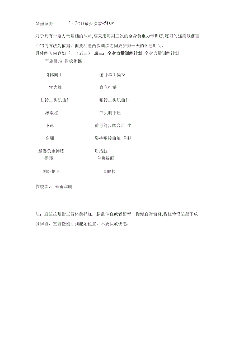 篮球力量训练计划_第2页