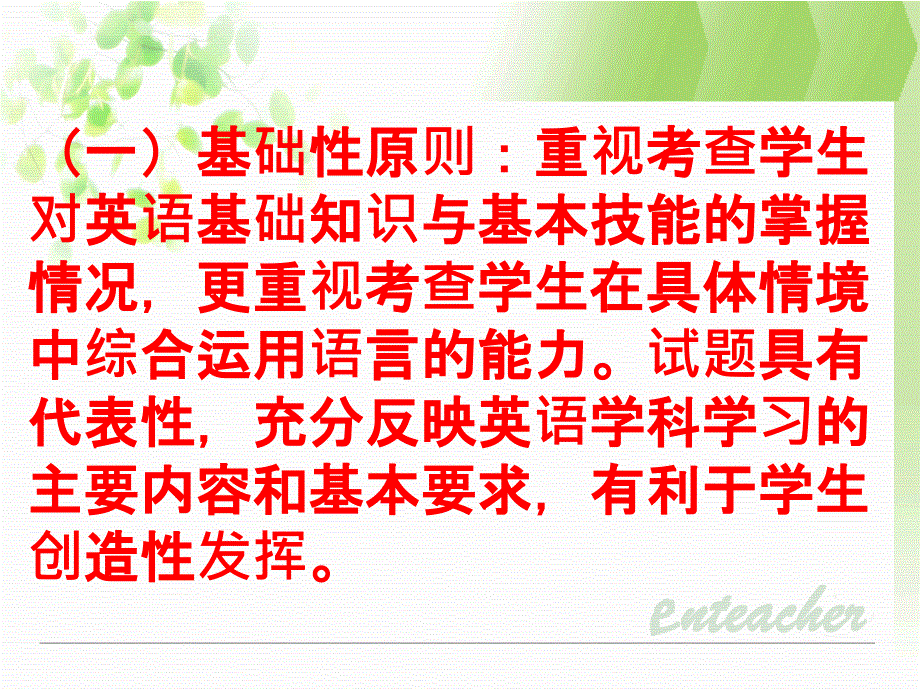 以纲为本全力抓基础紧扣教材复习出真知_第4页