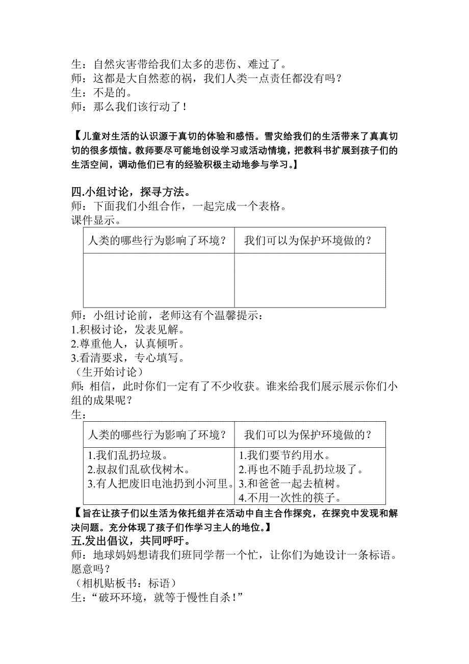 《自然灾害》教学设计_第3页