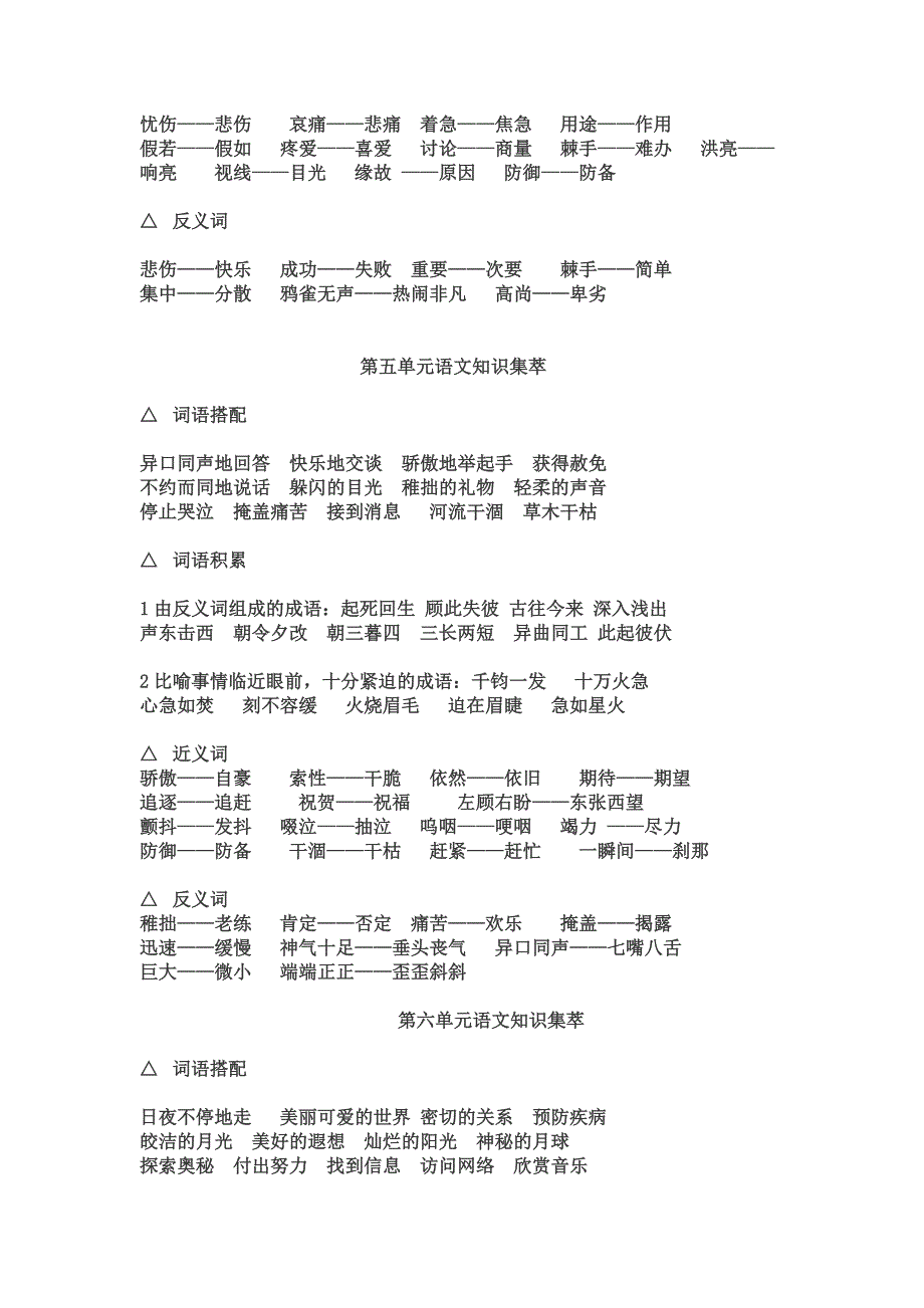 三年级下学期第一单元语文知识集萃1_第4页