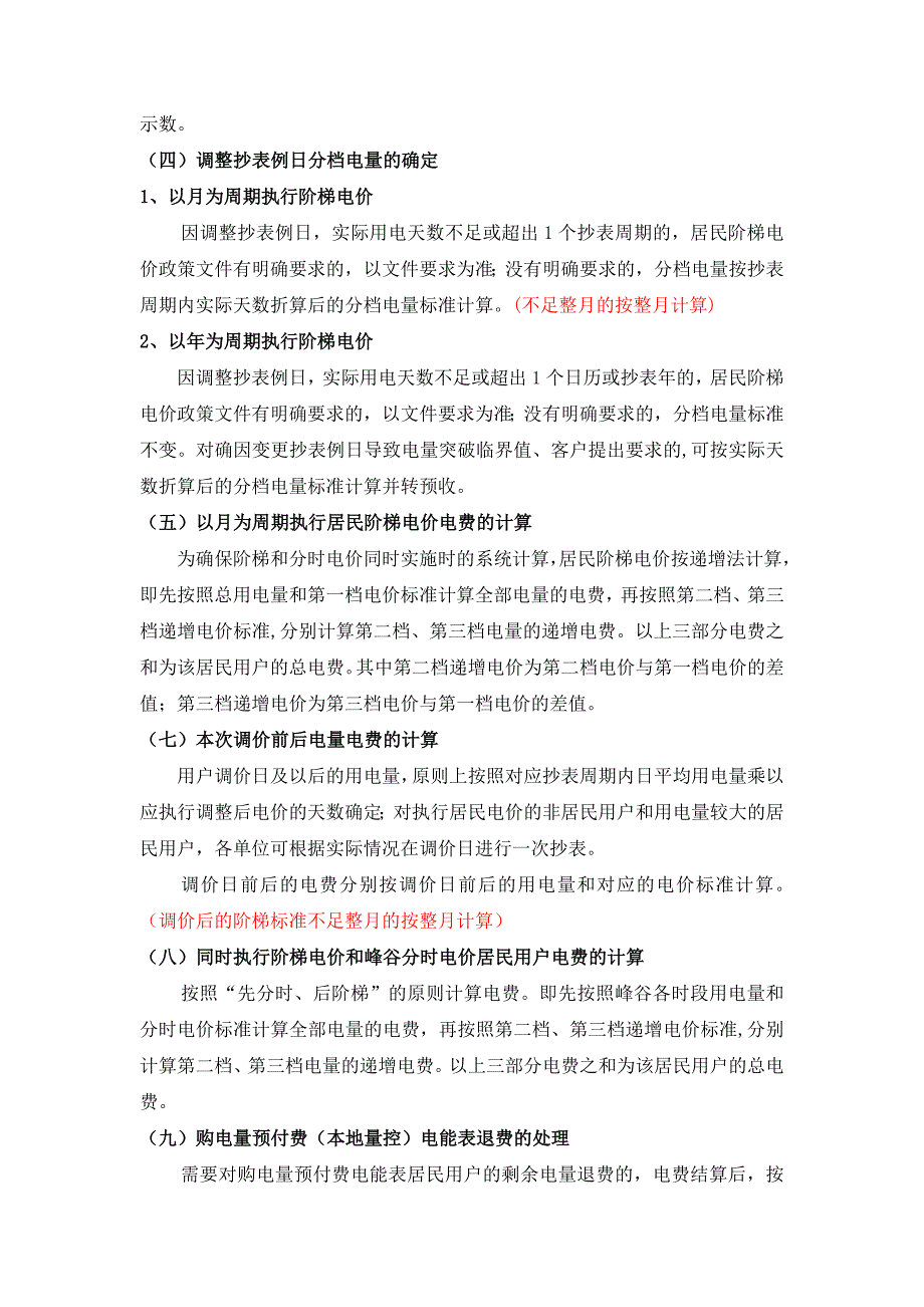 安徽省电力公司居民阶梯电价算例(修订稿).doc_第3页