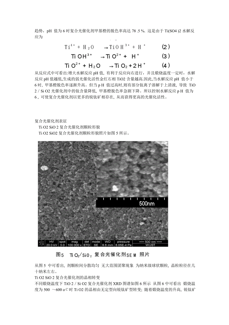 工业催化和表征分析.doc_第3页