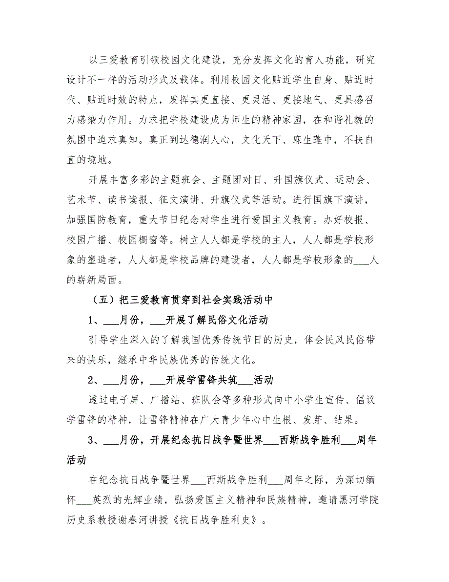 2022主题教育活动方案_第4页