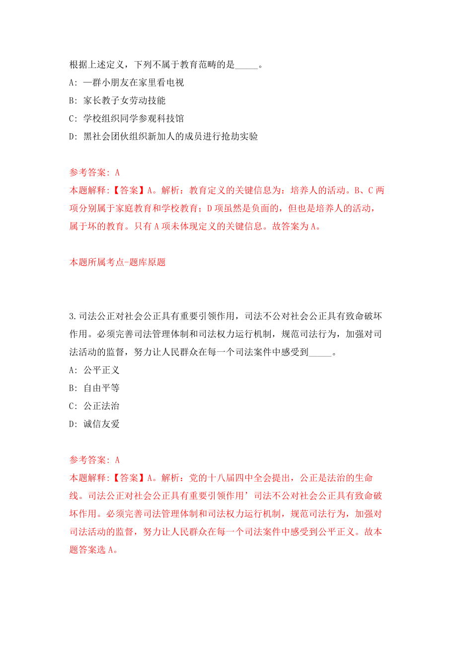 2022山西晋中市委组织部公开招聘事业单位人员8人模拟卷（第95期）_第2页