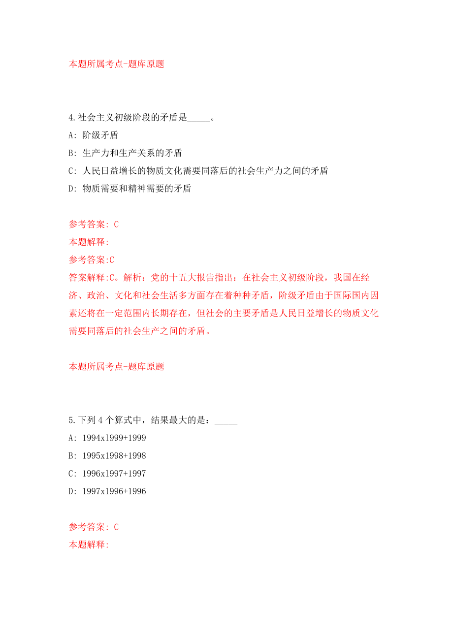 2022山西晋中市委组织部公开招聘事业单位人员8人模拟卷（第95期）_第3页