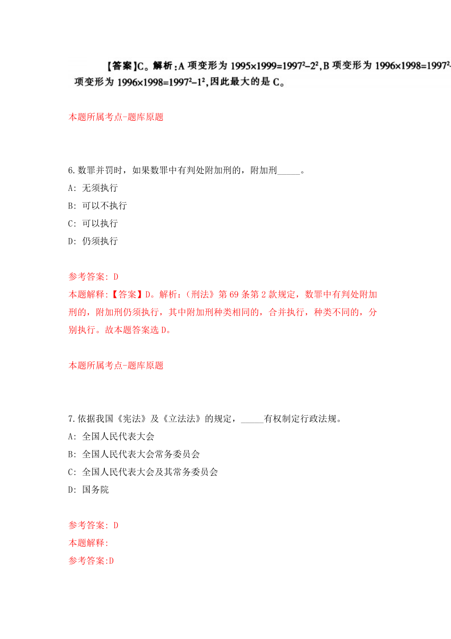 2022山西晋中市委组织部公开招聘事业单位人员8人模拟卷（第95期）_第4页