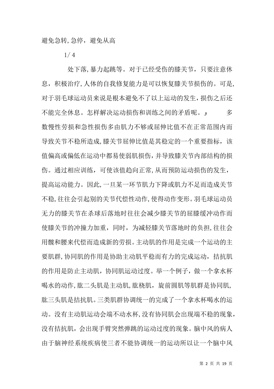 运动医疗康复读后感2_第2页