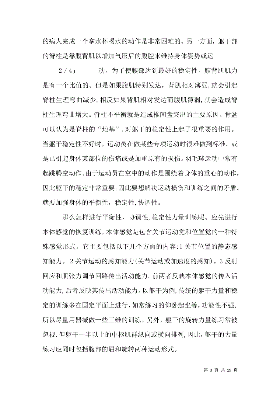 运动医疗康复读后感2_第3页