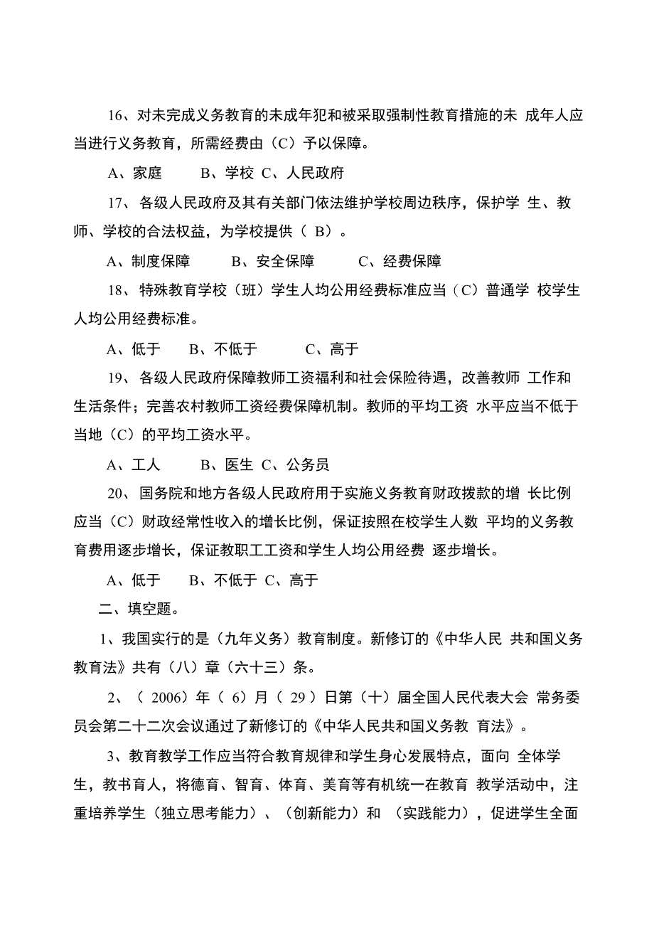 义务教育法试题_第3页