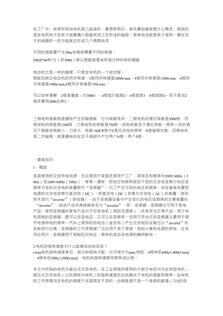 电机极数与变频器_第1页