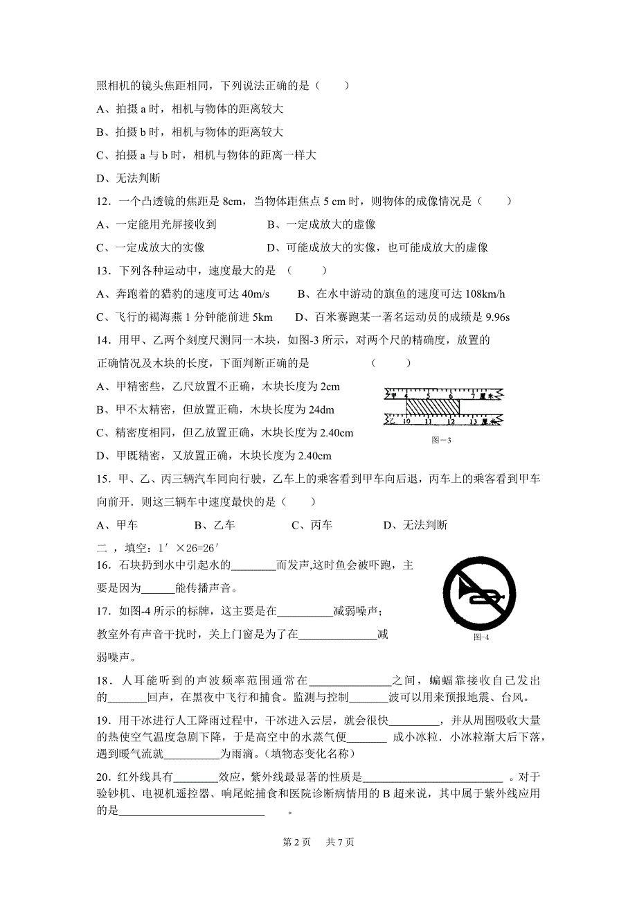 新人教版八年级上学期物理期末测试卷及答案_第2页