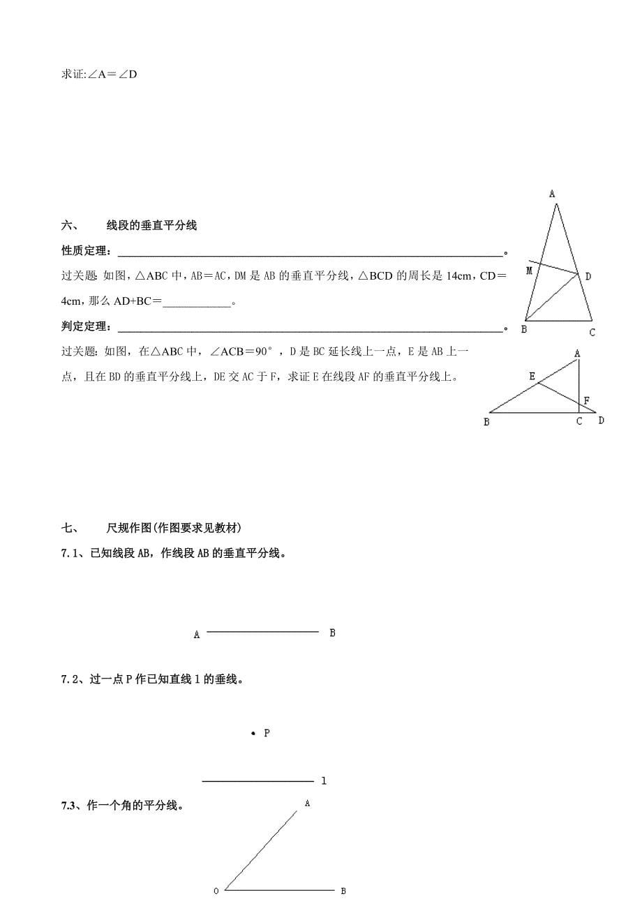 2015年下期湘教版数学八年级上册三角形(复习提纲).doc_第5页