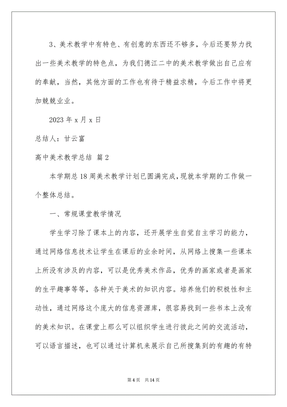 2023年高中美术教学总结5篇.docx_第4页