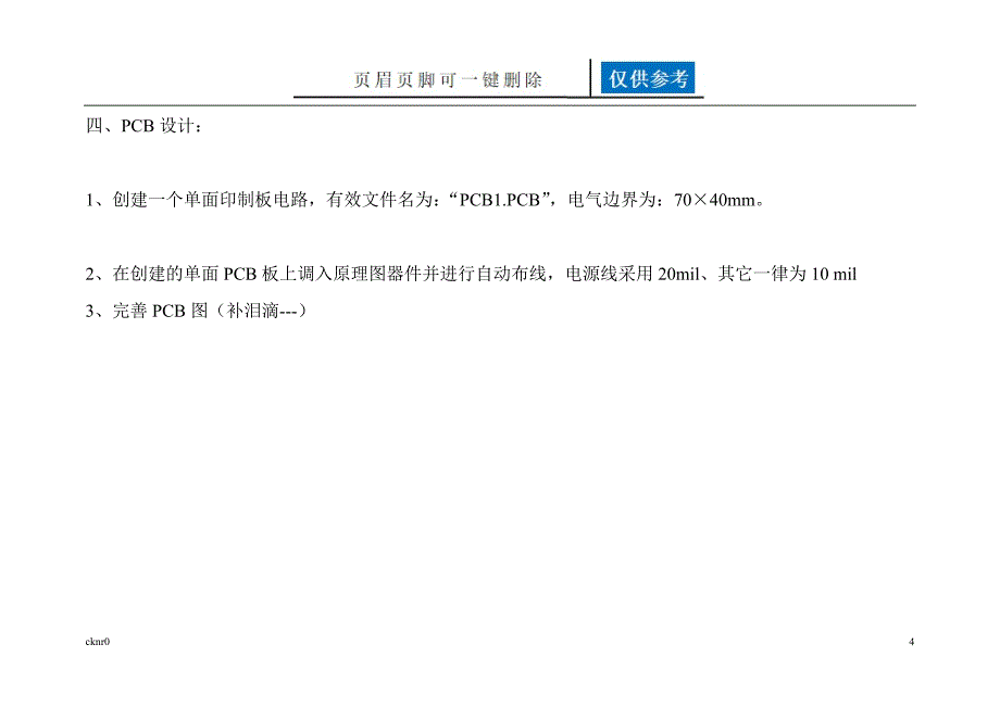 报警电路原理图资料运用_第4页