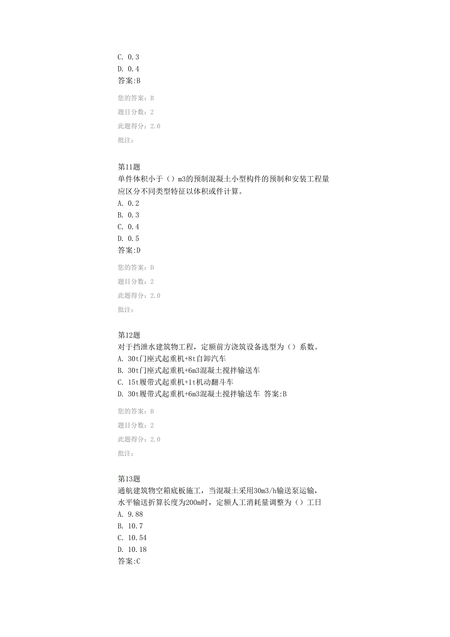 内河航运水工建筑工程定额_第4页