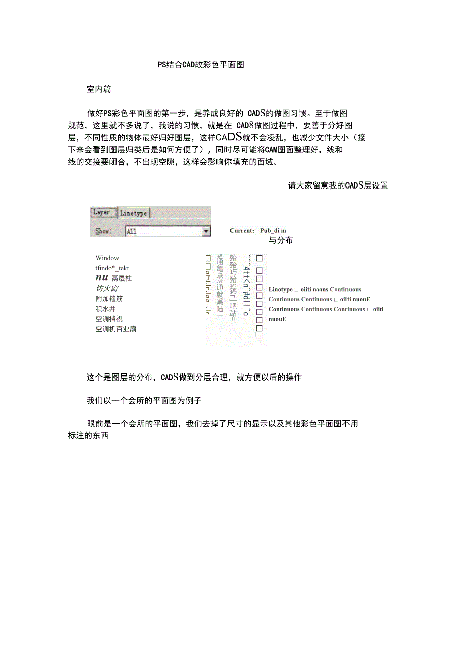 photoshop技巧结合CAD做彩色平面图_第1页