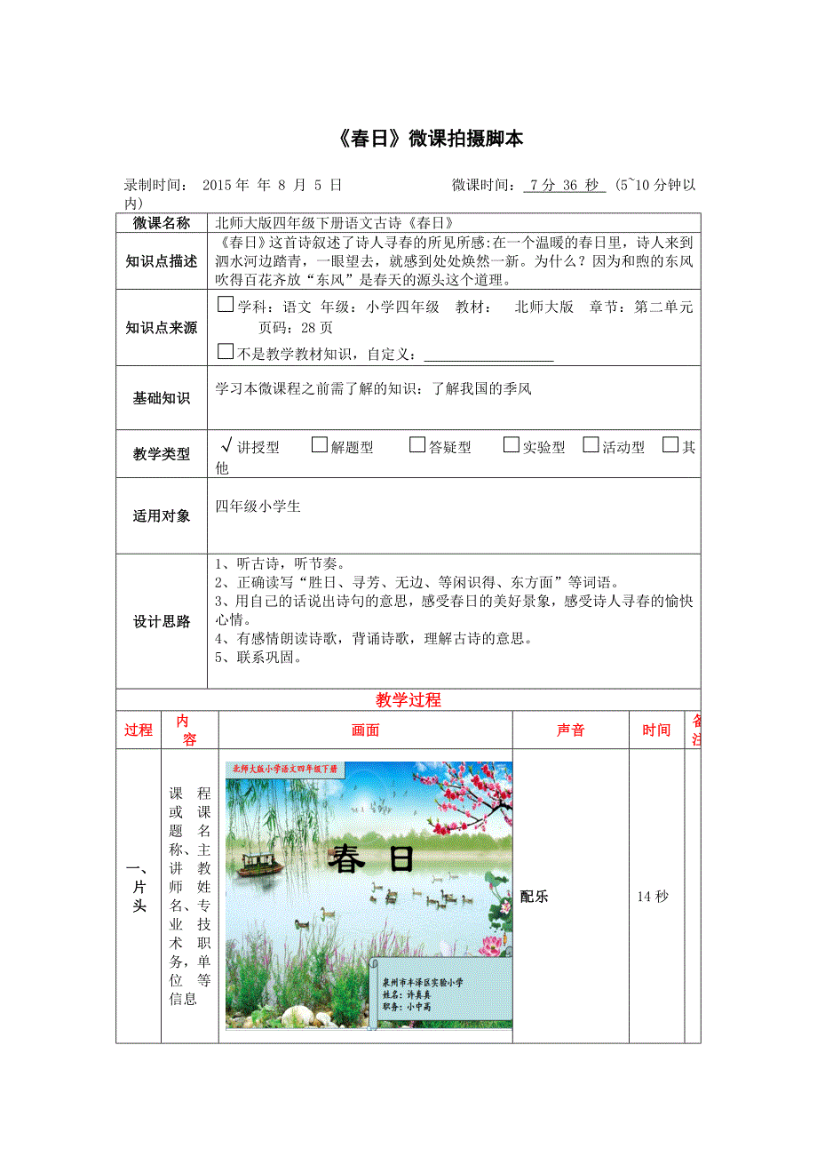 《春日》微课脚本（邓茜茜）(教育精品)_第1页