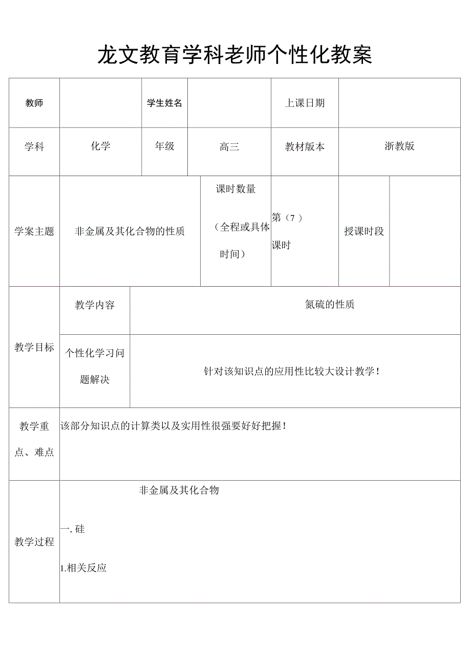 非金属元素及其化合物的知识点总结绝对好修订版_第2页