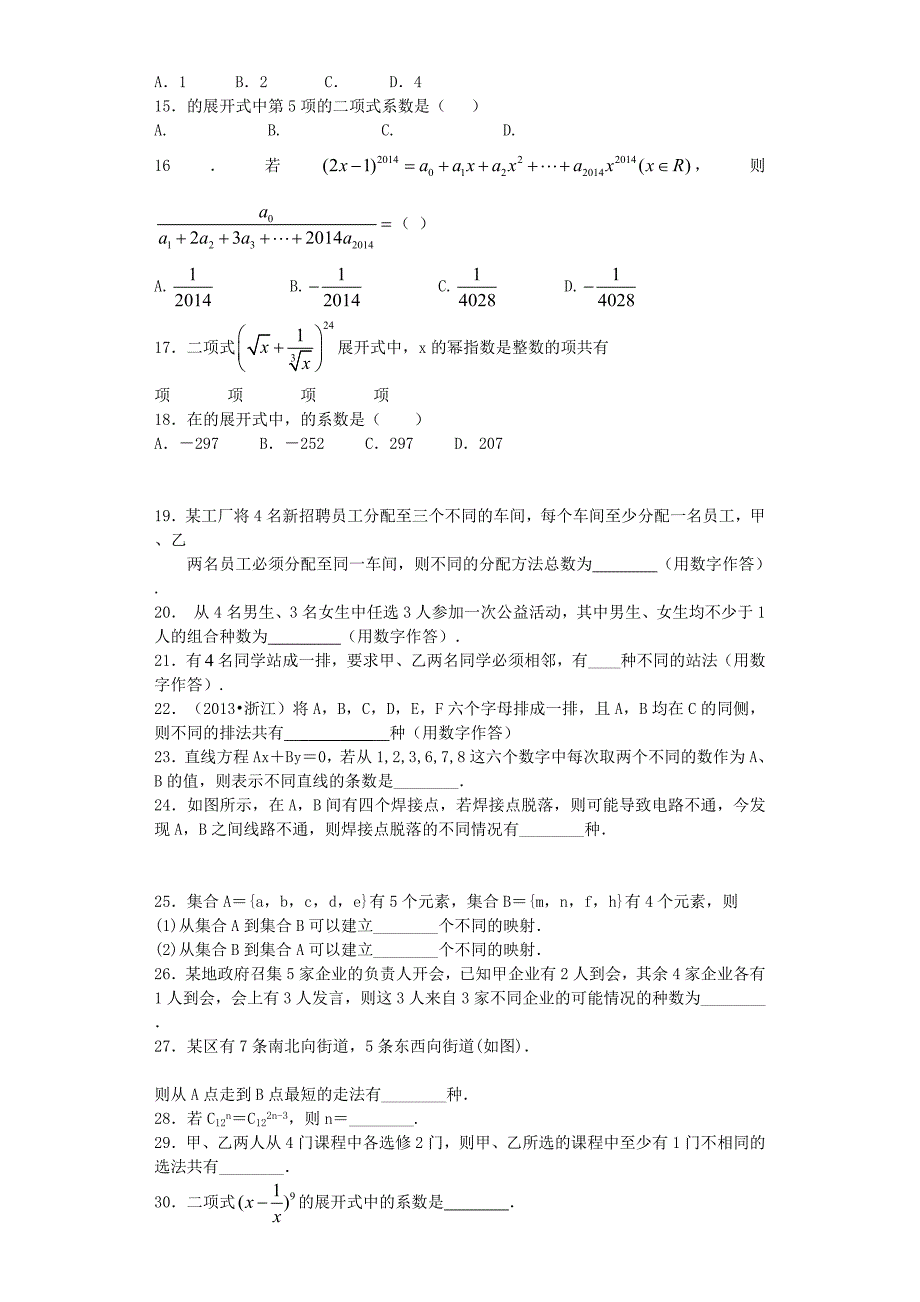 排列组合测试试卷_第2页