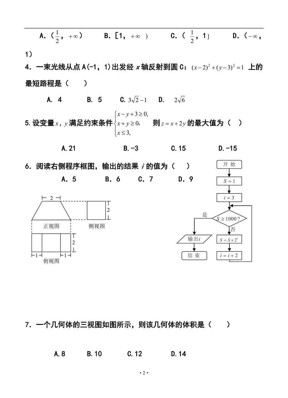重庆市名校联盟高三3月联合考试文科数学试题及答案_第2页