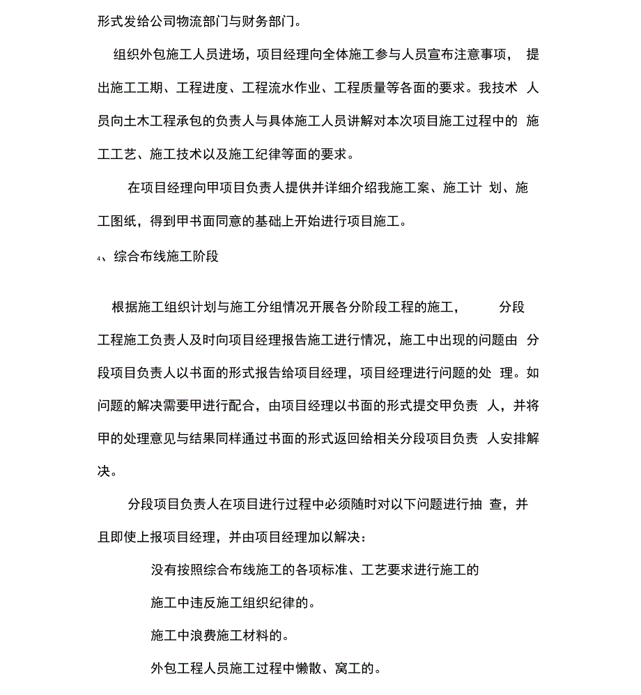 项目实施流程与说明_第4页