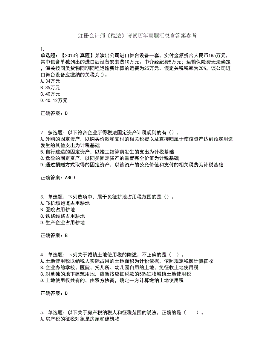 注册会计师《税法》考试历年真题汇总含答案参考11_第1页