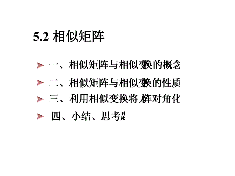 线性代数讲义(20)课件_第1页