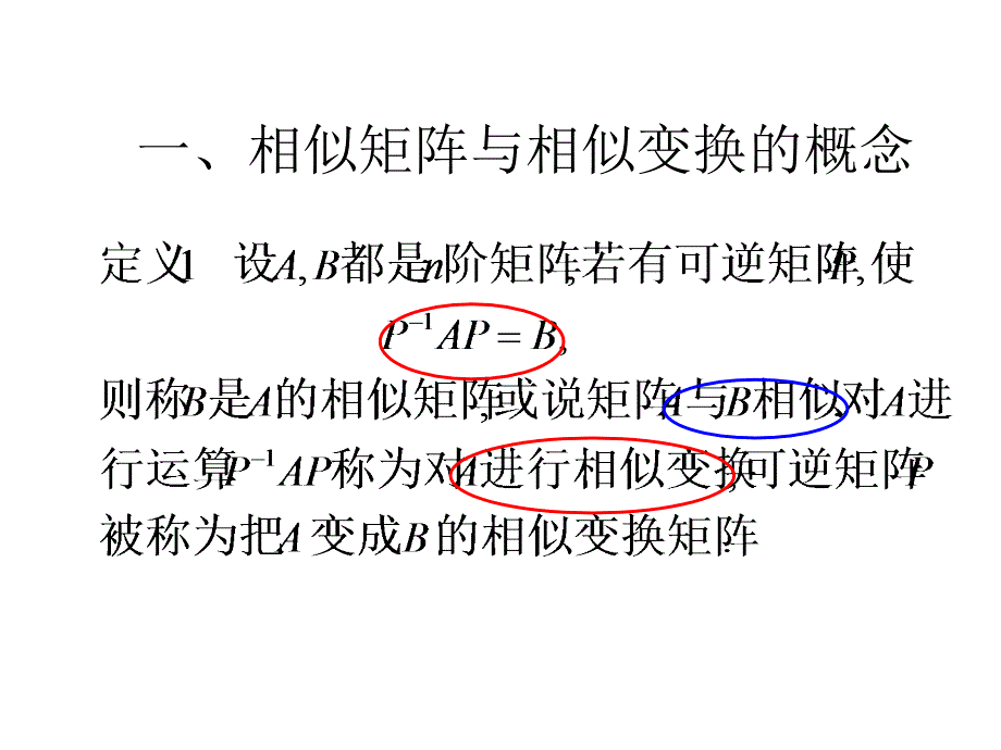 线性代数讲义(20)课件_第2页