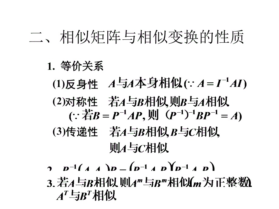 线性代数讲义(20)课件_第3页