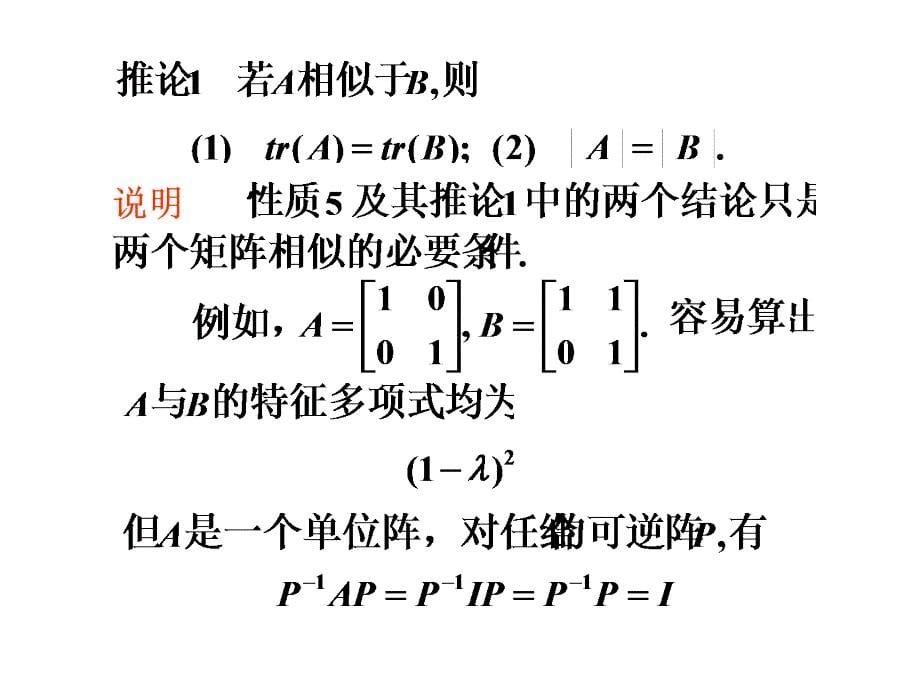 线性代数讲义(20)课件_第5页